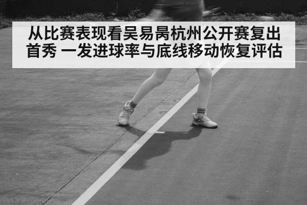 tennis baseline footwork movement