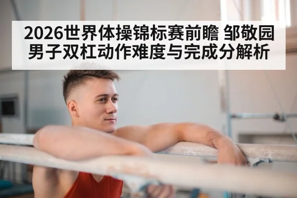 gymnastics parallel bars